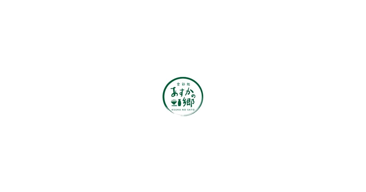 食彩処 あすかの郷の外観